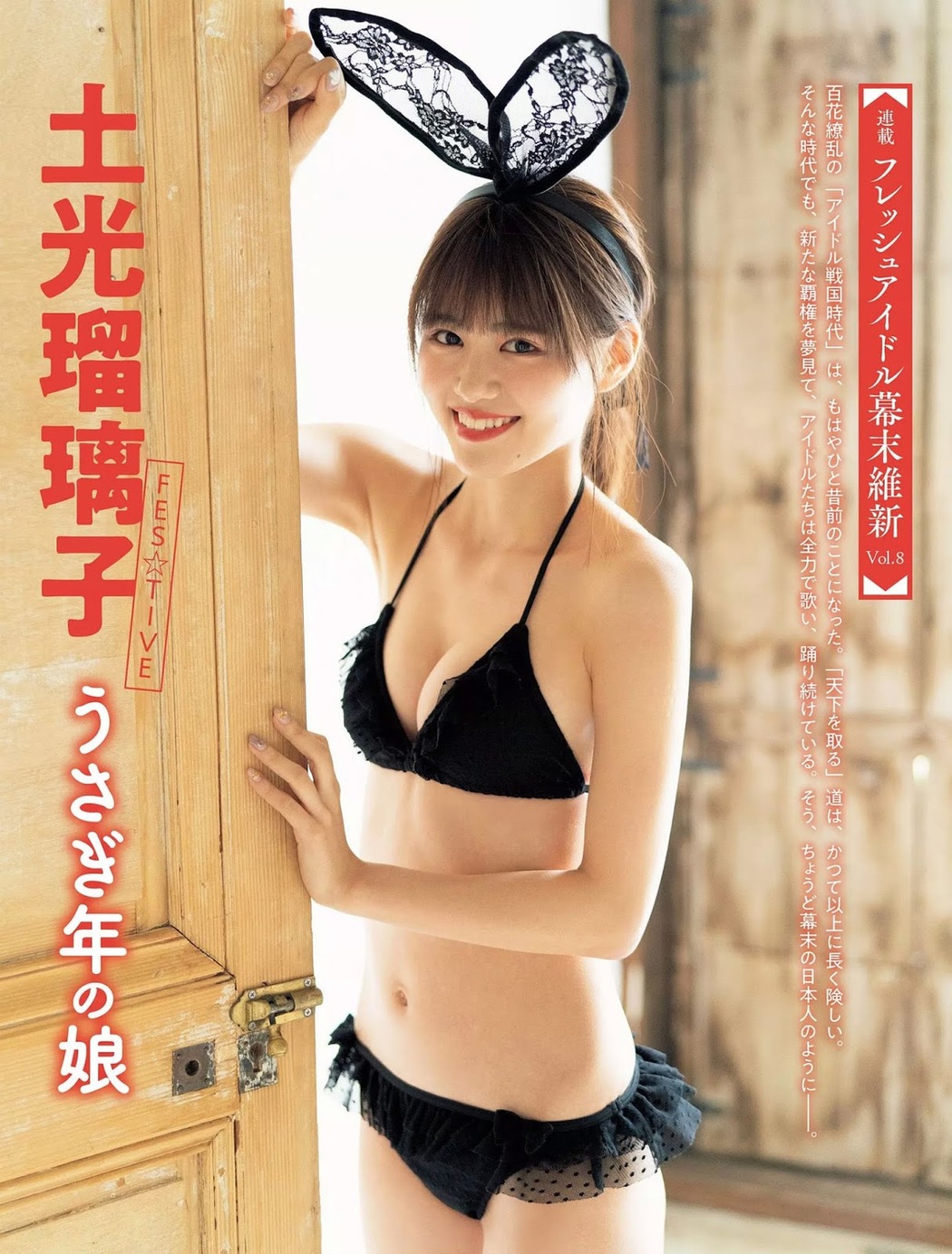 Ruriko Doko 土光瑠璃子, FLASH 2019.12.10 (フラッシュ 2019年12月10日号) Cover Photo