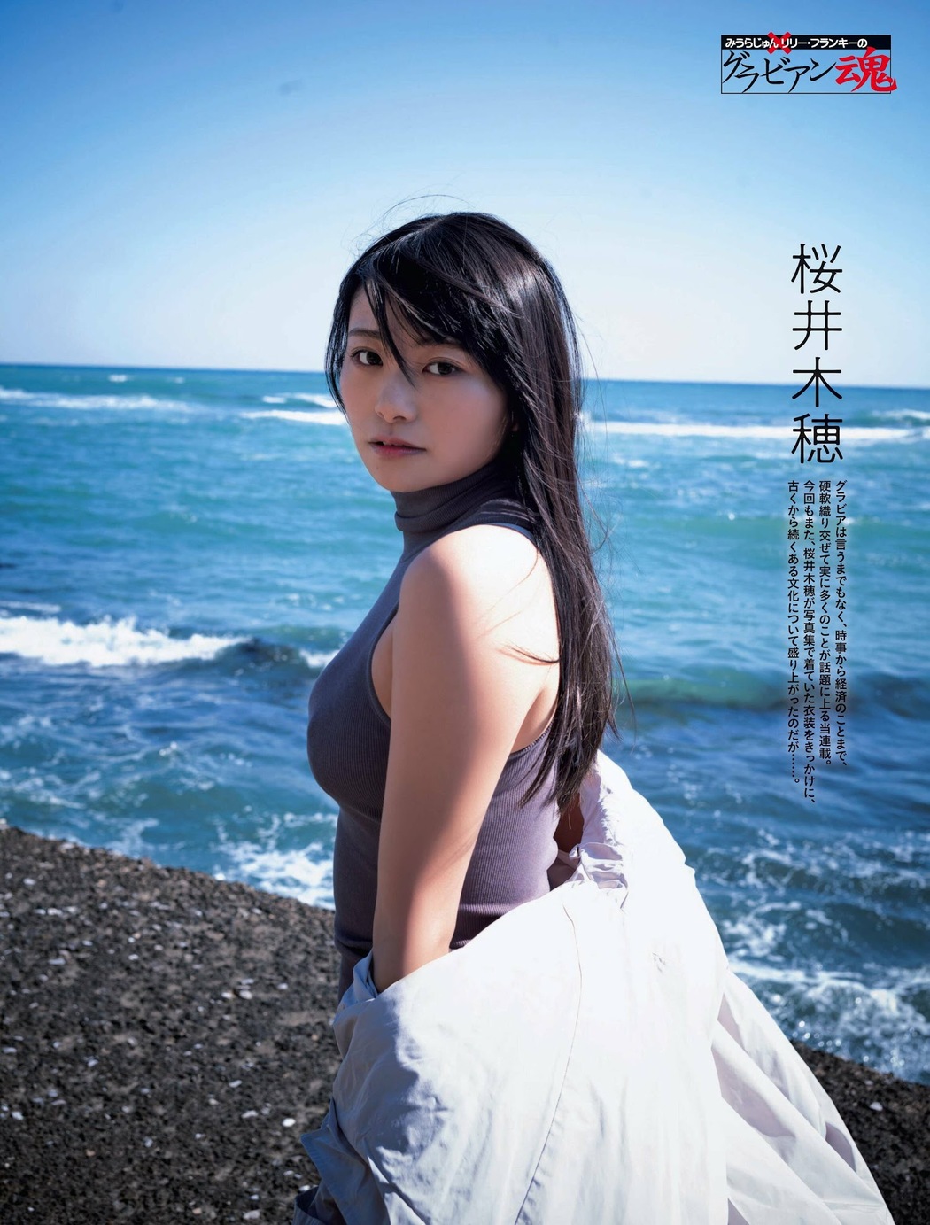 Kiho Sakurai ​桜井木穂, Weekly SPA! 2023.03.07 (週刊SPA! 2023年3月7日号) Cover Photo