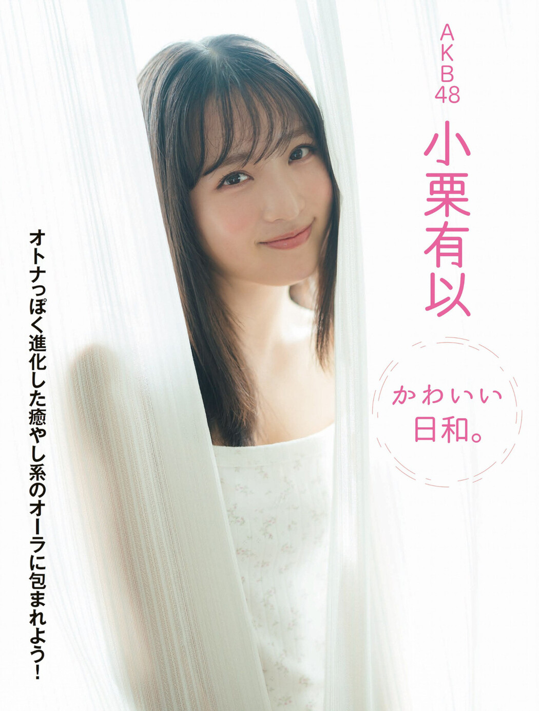 Yui Oguri 小栗有以, FLASH 2023.03.14 (フラッシュ 2023年3月14日号)
