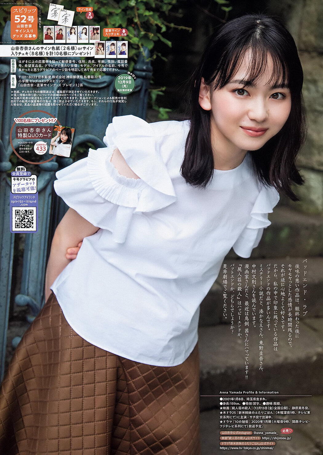 Anna Yamada 山田杏奈, Big Comic Spirits 2019 No.52 (ビッグコミックスピリッツ 2019年52号)