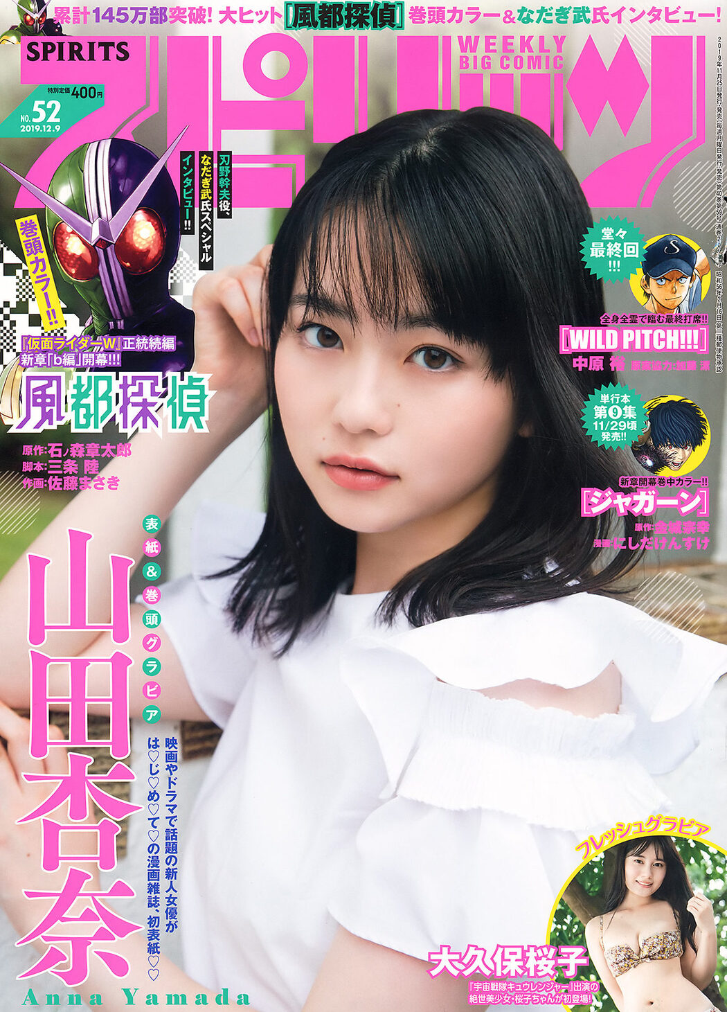 Anna Yamada 山田杏奈, Big Comic Spirits 2019 No.52 (ビッグコミックスピリッツ 2019年52号) Cover Photo