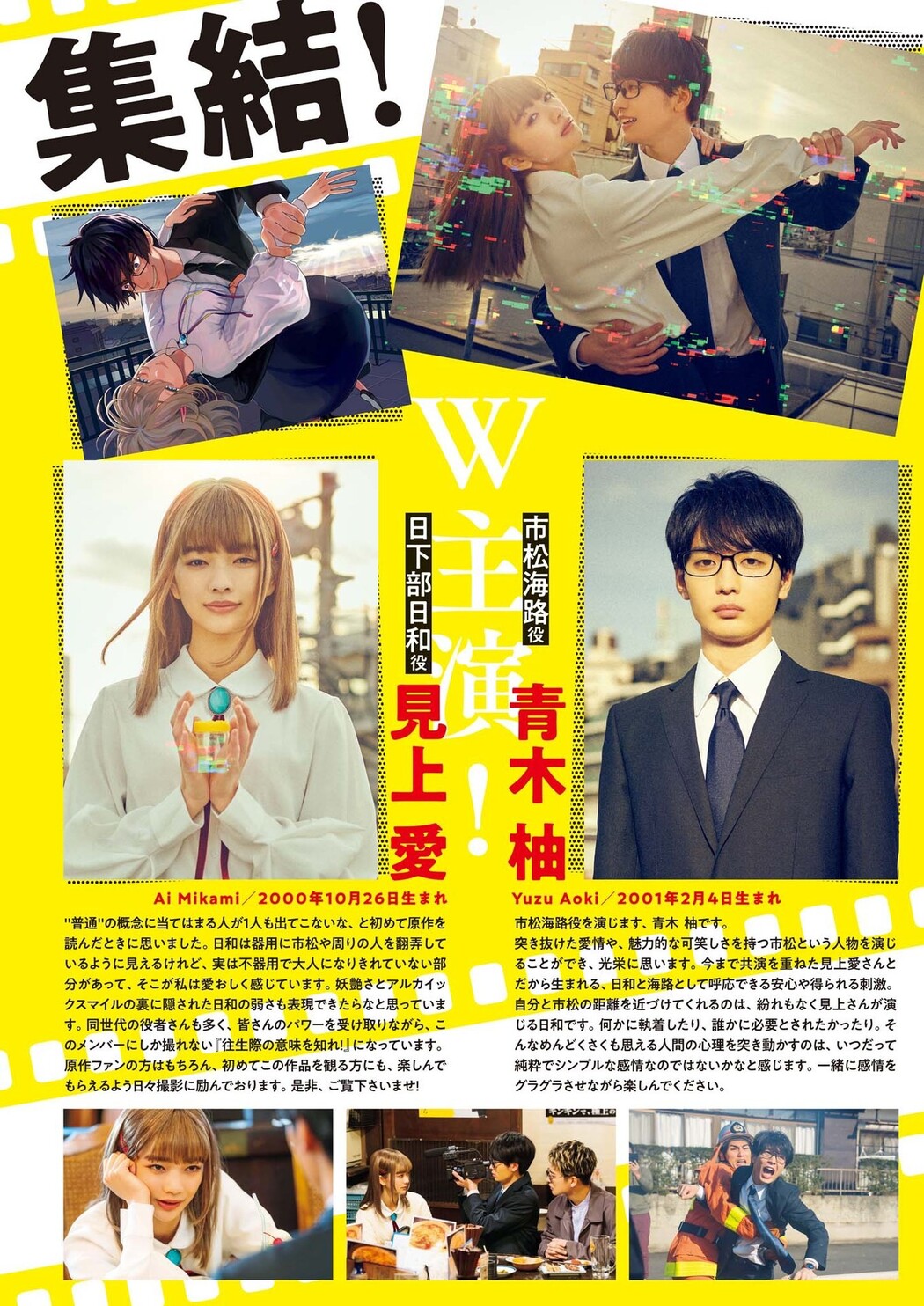 Ai Mikami 見上愛, Big Comic Spirits 2023 No.13 (ビッグコミックスピリッツ 2023年13号)