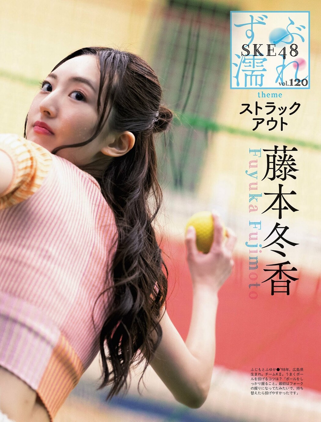 SKE48, Weekly SPA! 2023.03.07 (週刊SPA! 2023年3月7日号)