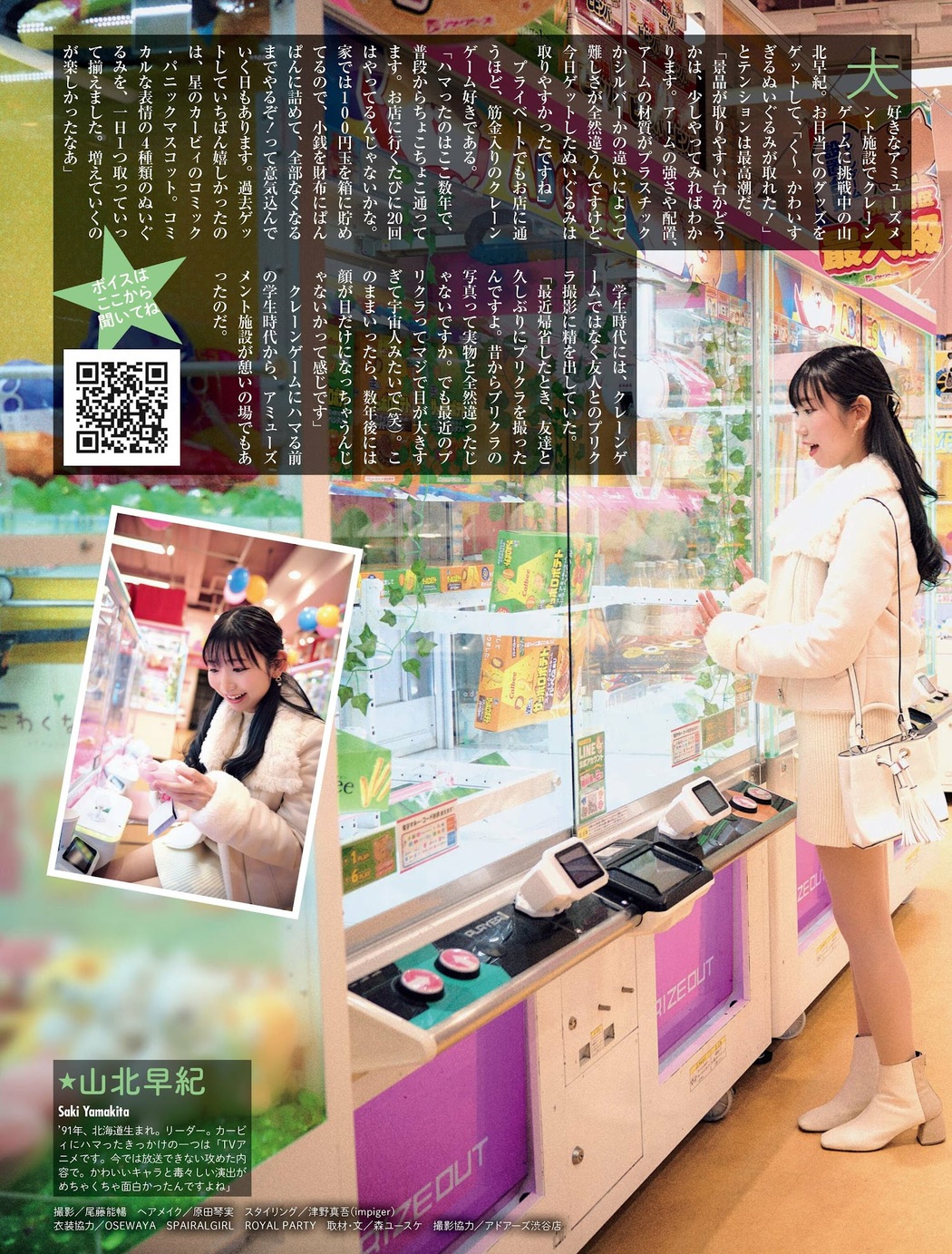 I☆RIS, Weekly SPA! 2023.03.07 (週刊SPA! 2023年3月7日号)