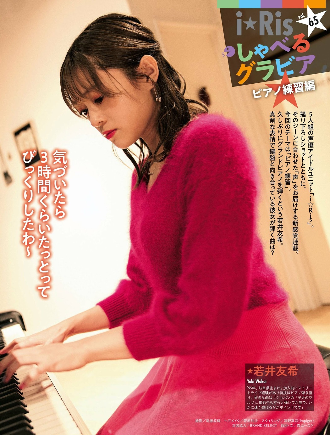 I☆RIS, Weekly SPA! 2023.03.07 (週刊SPA! 2023年3月7日号)