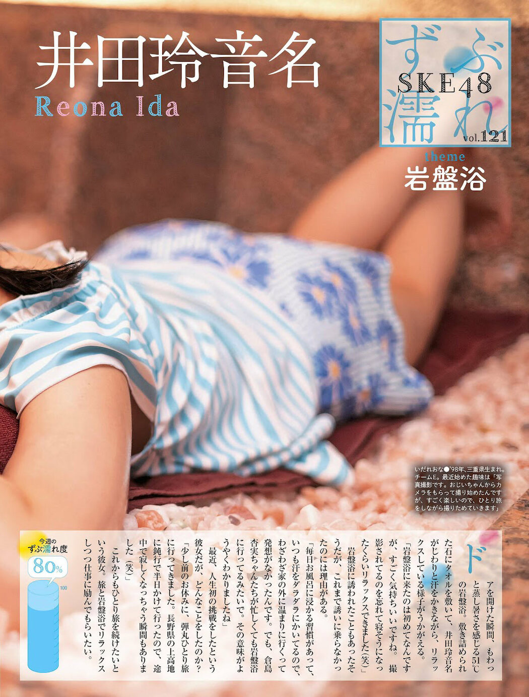 SKE48, Weekly SPA! 2023.03.07 (週刊SPA! 2023年3月7日号)