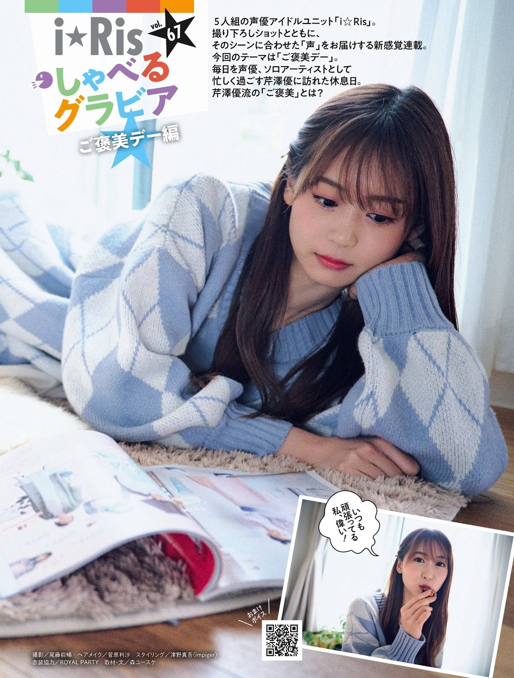 I☆RIS, Weekly SPA! 2023.03.07 (週刊SPA! 2023年3月7日号)