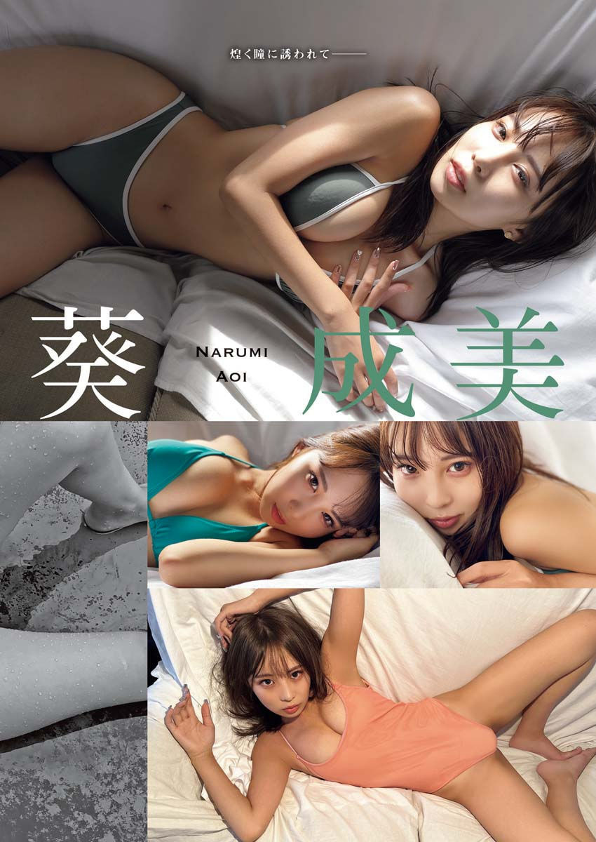 2022年総決算!! 超豪華巻頭グラビア!!!, Young King 2023 No.02 (ヤングキング 2023年2号)