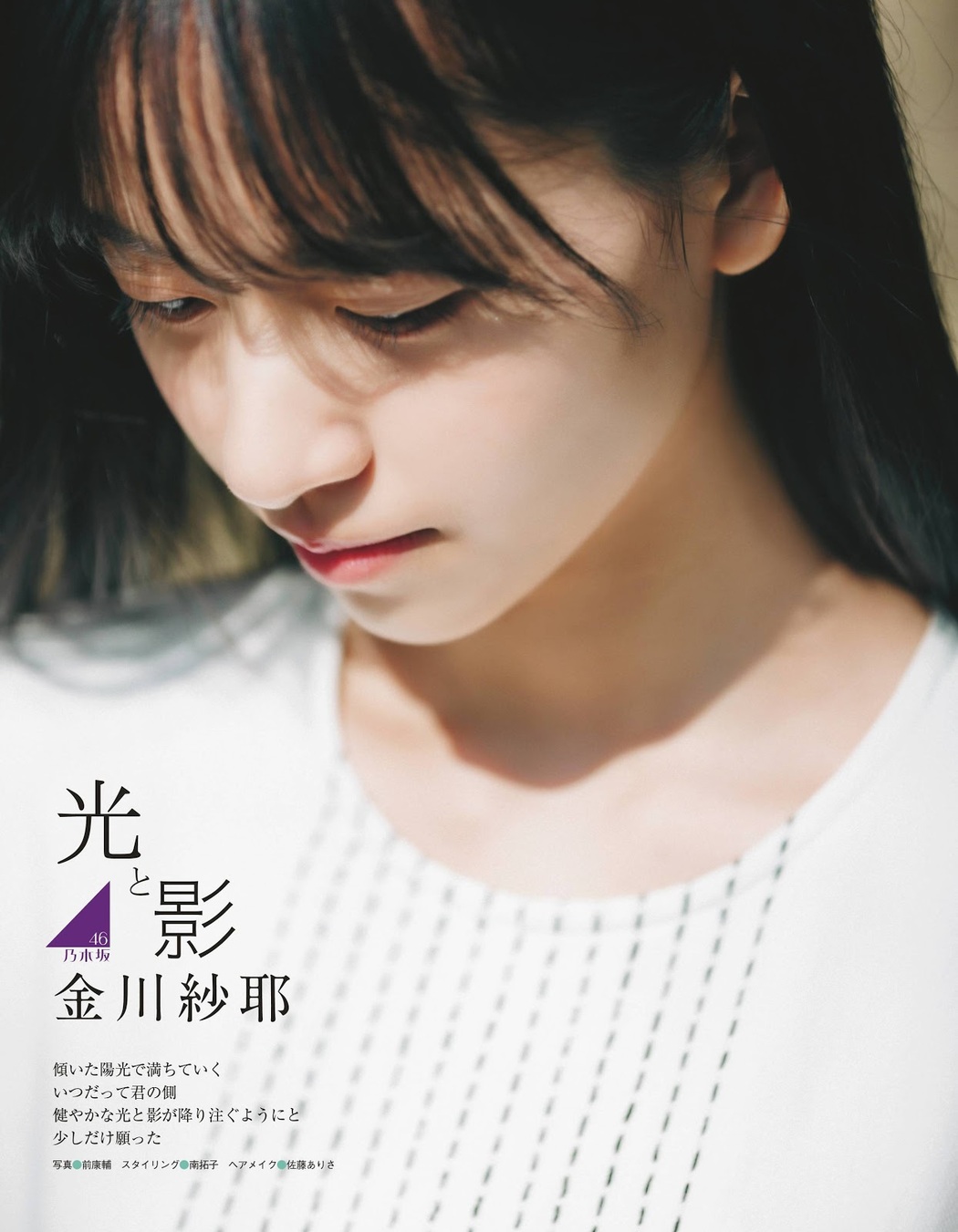 Saya Kanagawa 金川紗耶, Ex-Taishu 2019.12 (EX大衆 2019年12月号) Cover Photo
