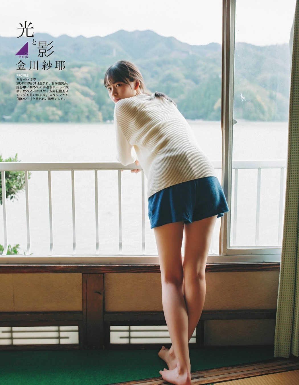 Saya Kanagawa 金川紗耶, Ex-Taishu 2019.12 (EX大衆 2019年12月号)