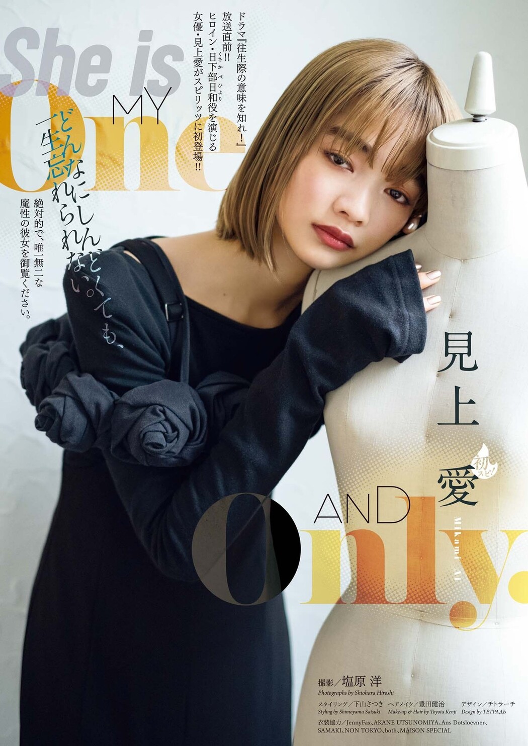 Ai Mikami 見上愛, Big Comic Spirits 2023 No.13 (ビッグコミックスピリッツ 2023年13号)