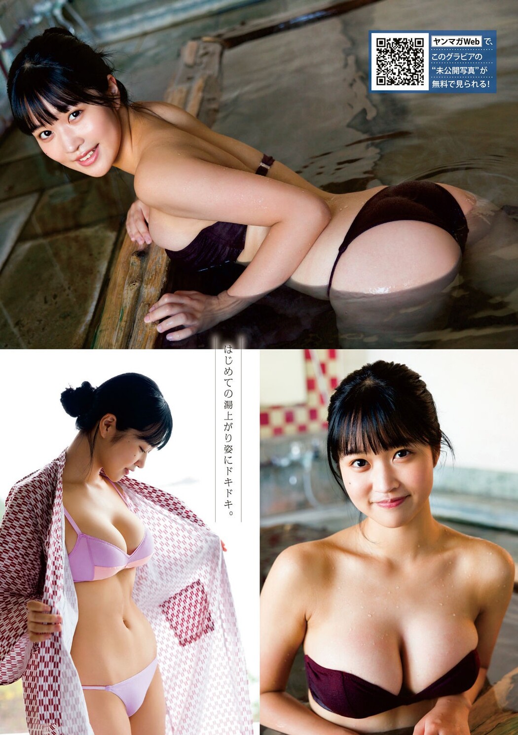 Miyuka Minami 南みゆか, Young Magazine 2023 No.13 (ヤングマガジン 2023年13号)