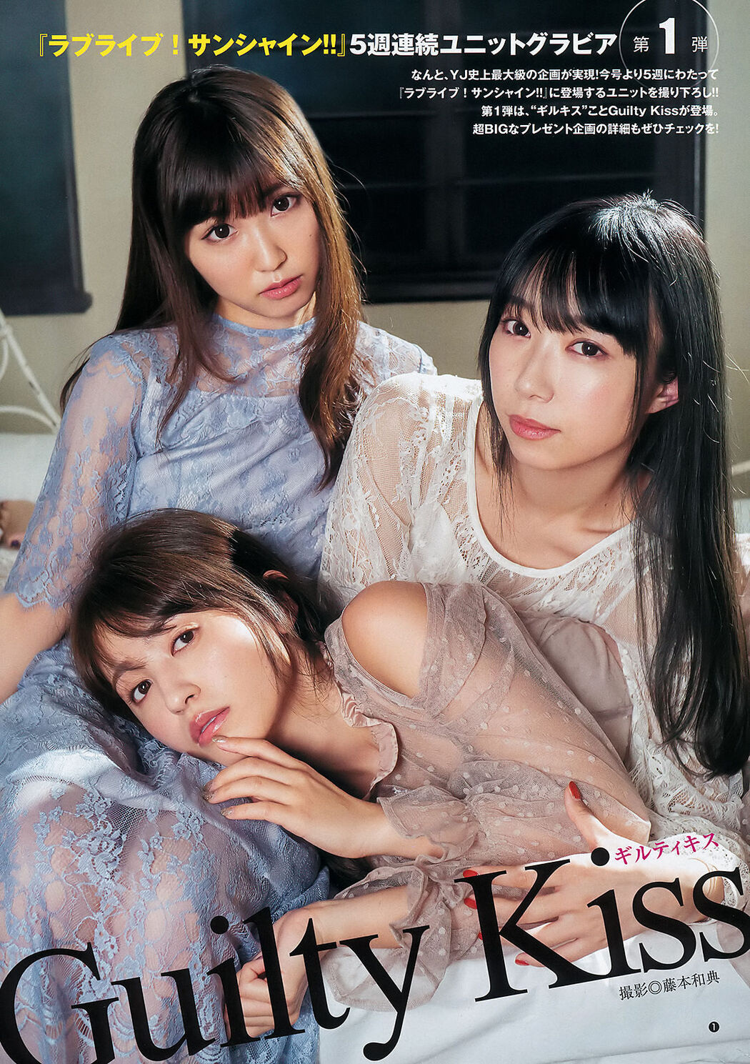 Guilty Kiss（ギルティキス）, Young Jump 2019 No.52 (ヤングジャンプ 2019年52号) Cover Photo