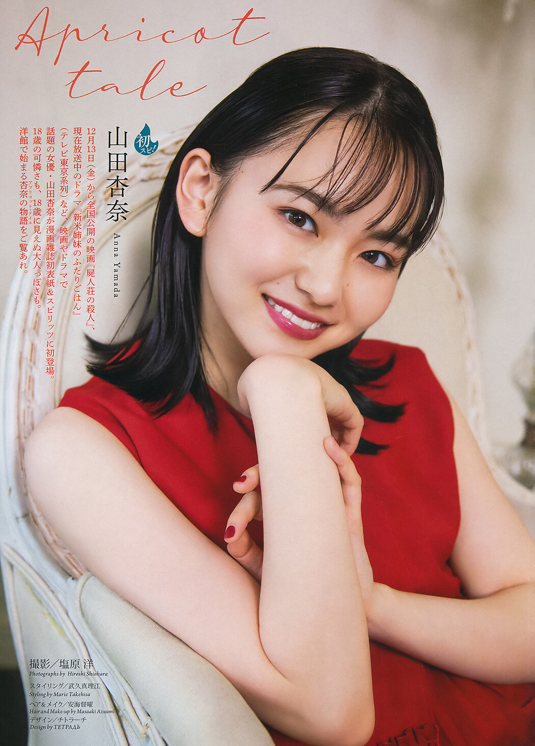 Anna Yamada 山田杏奈, Big Comic Spirits 2019 No.52 (ビッグコミックスピリッツ 2019年52号)