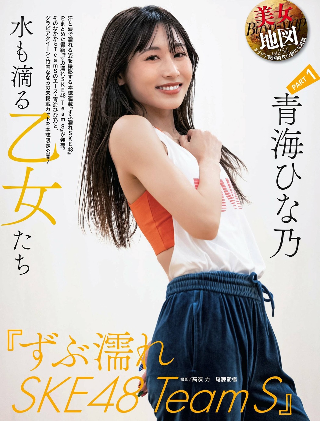 SKE48, Weekly SPA! 2023.03.07 (週刊SPA! 2023年3月7日号) Cover Photo