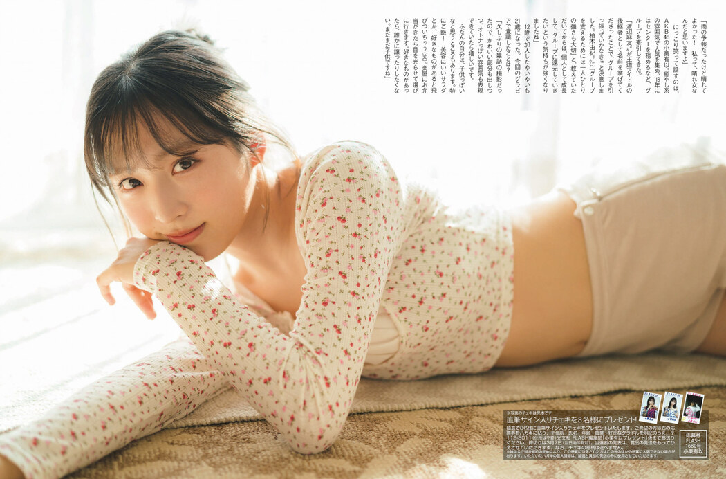 Yui Oguri 小栗有以, FLASH 2023.03.14 (フラッシュ 2023年3月14日号)