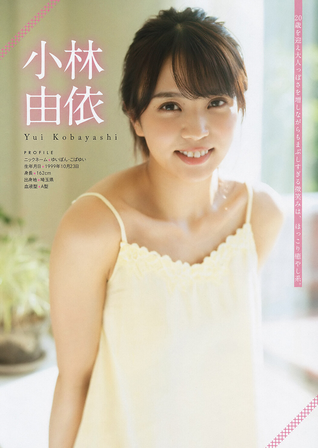 Risa Watanabe 渡邉理佐, Yui Kobayashi 小林由依, Yuuka Sugai 菅井友香, Young Magazine 2020 No.01 (ヤングマガジン 2020年1号)