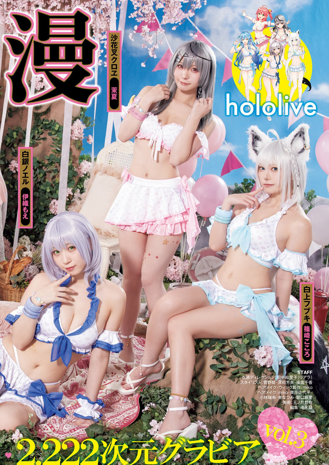 ホロライブ×ヤングジャンプ, Young Jump 2023 No.14 (ヤングジャンプ 2023年14号)