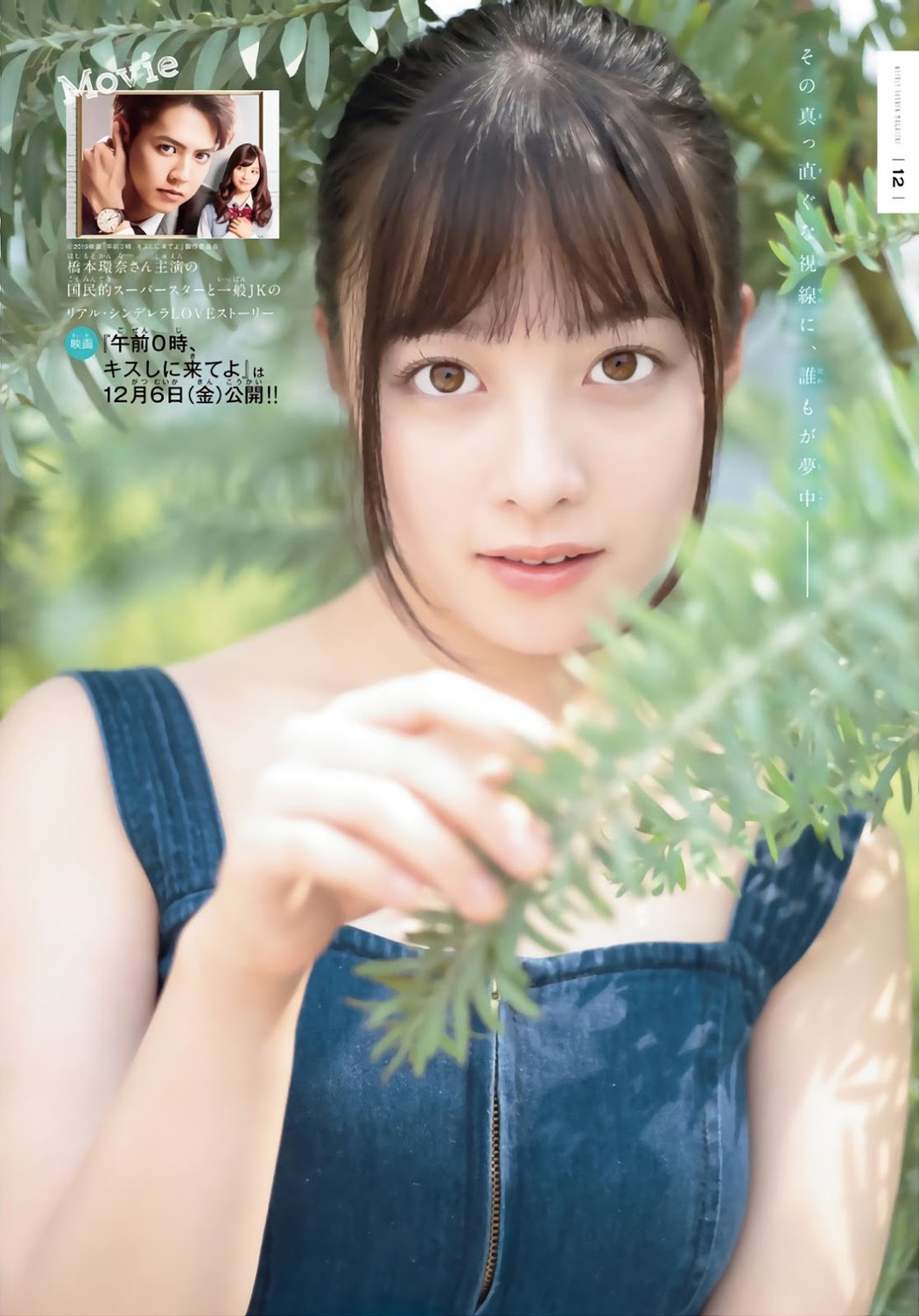Kanna Hashimoto 橋本環奈, Shonen Magazine 2012 No.01 (少年マガジン 2012年1号)