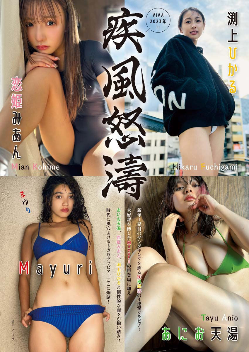 疾風怒濤, Young King 2023 No.03 (ヤングキング 2023年3号) Cover Photo