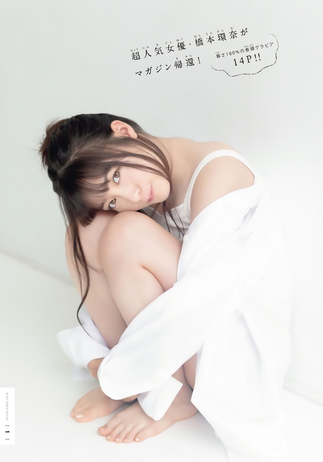 Kanna Hashimoto 橋本環奈, Shonen Magazine 2012 No.01 (少年マガジン 2012年1号)