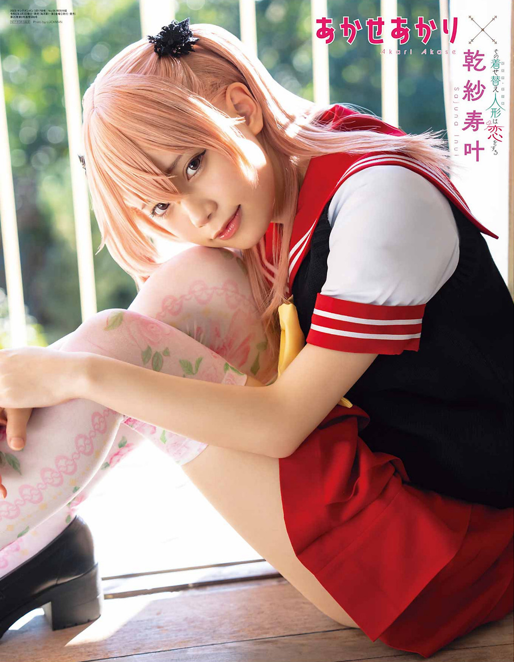 Akari Akase あかせあかり, Young Gangan 2023 No.06 (ヤングガンガン 2023年6号)