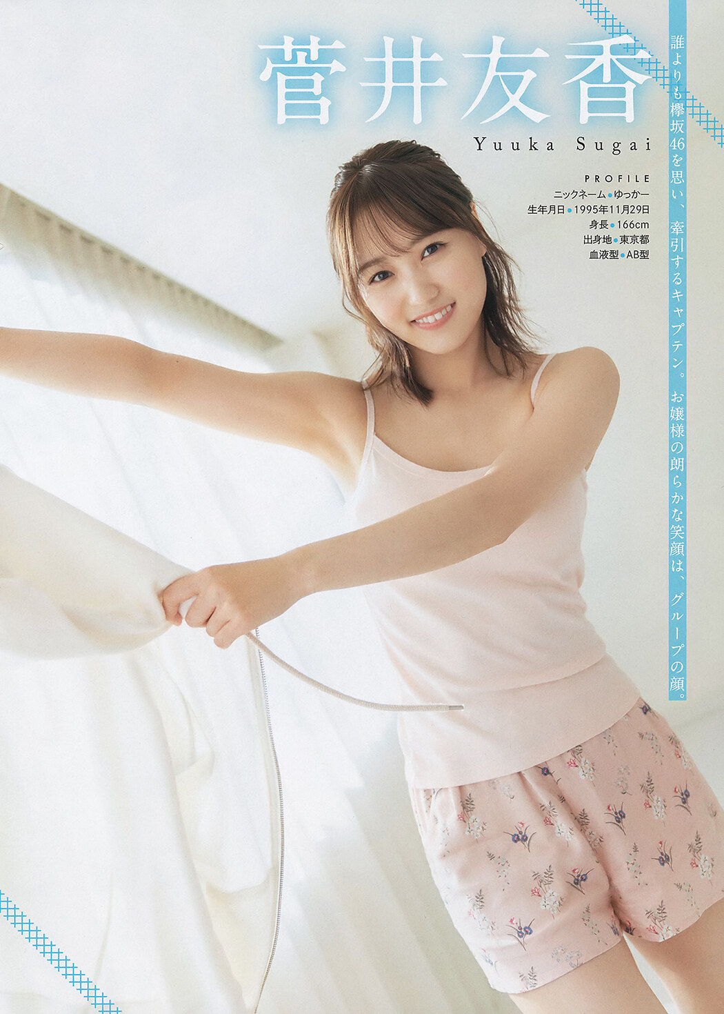Risa Watanabe 渡邉理佐, Yui Kobayashi 小林由依, Yuuka Sugai 菅井友香, Young Magazine 2020 No.01 (ヤングマガジン 2020年1号)
