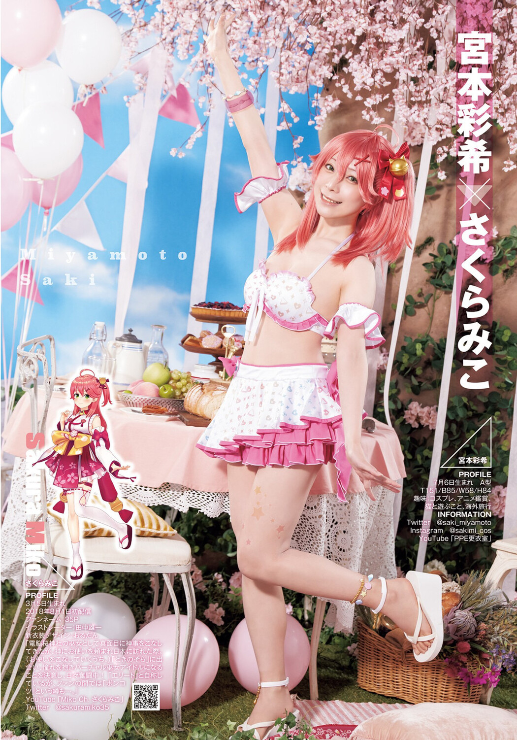 ホロライブ×ヤングジャンプ, Young Jump 2023 No.14 (ヤングジャンプ 2023年14号)