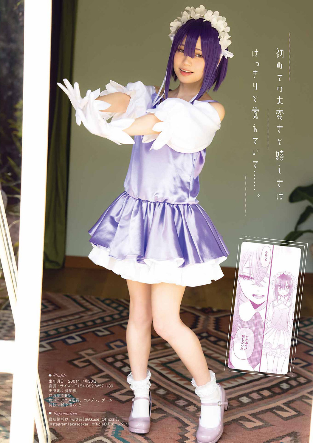 Akari Akase あかせあかり, Young Gangan 2023 No.06 (ヤングガンガン 2023年6号)