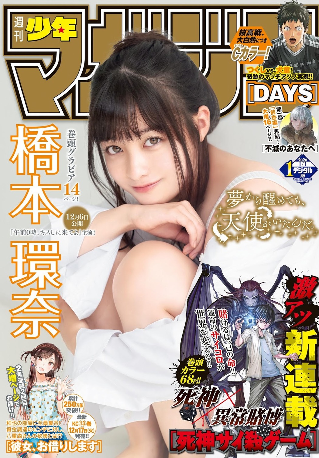 Kanna Hashimoto 橋本環奈, Shonen Magazine 2012 No.01 (少年マガジン 2012年1号) Cover Photo