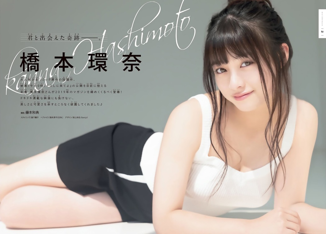 Kanna Hashimoto 橋本環奈, Shonen Magazine 2012 No.01 (少年マガジン 2012年1号)