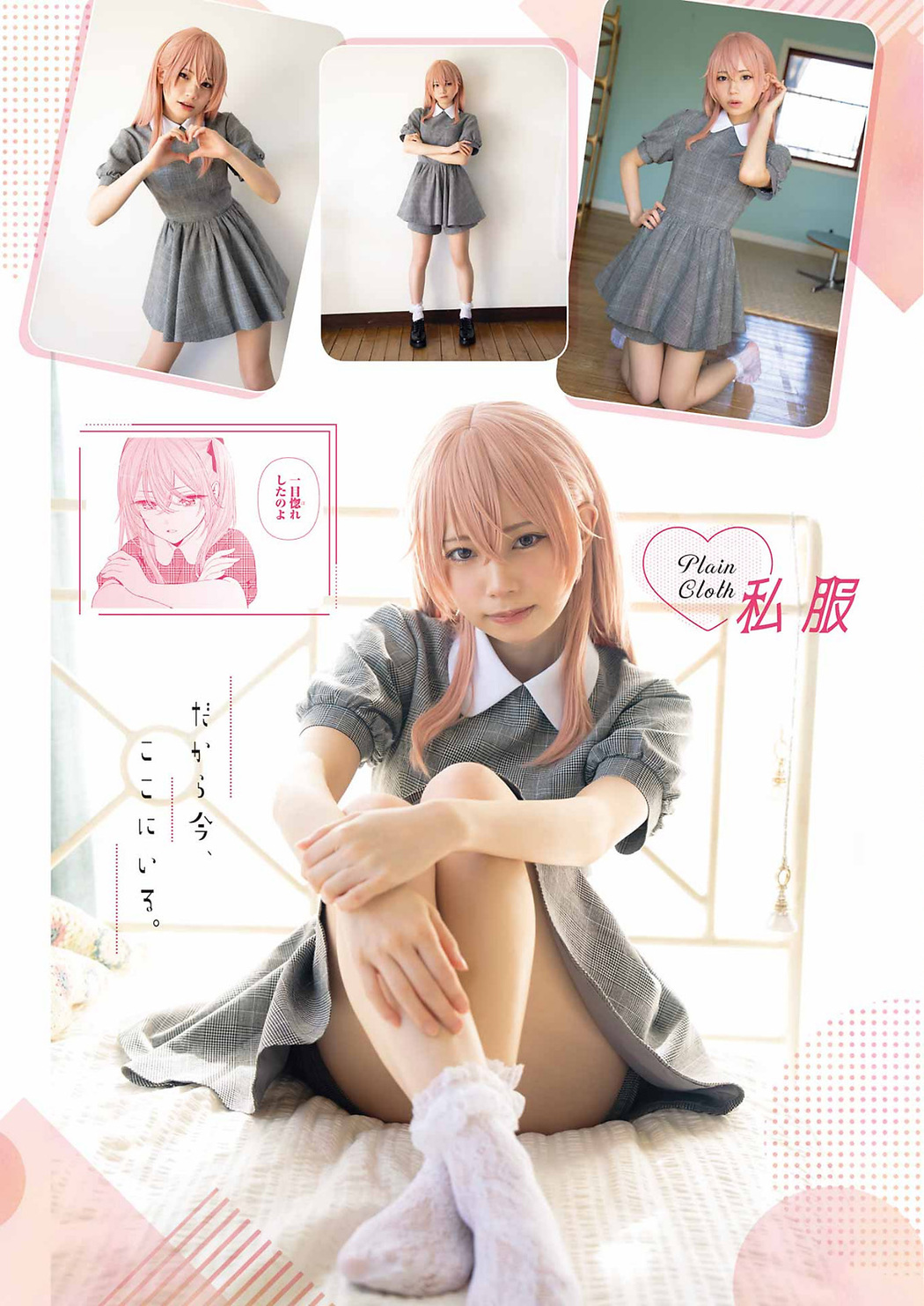Akari Akase あかせあかり, Young Gangan 2023 No.06 (ヤングガンガン 2023年6号)