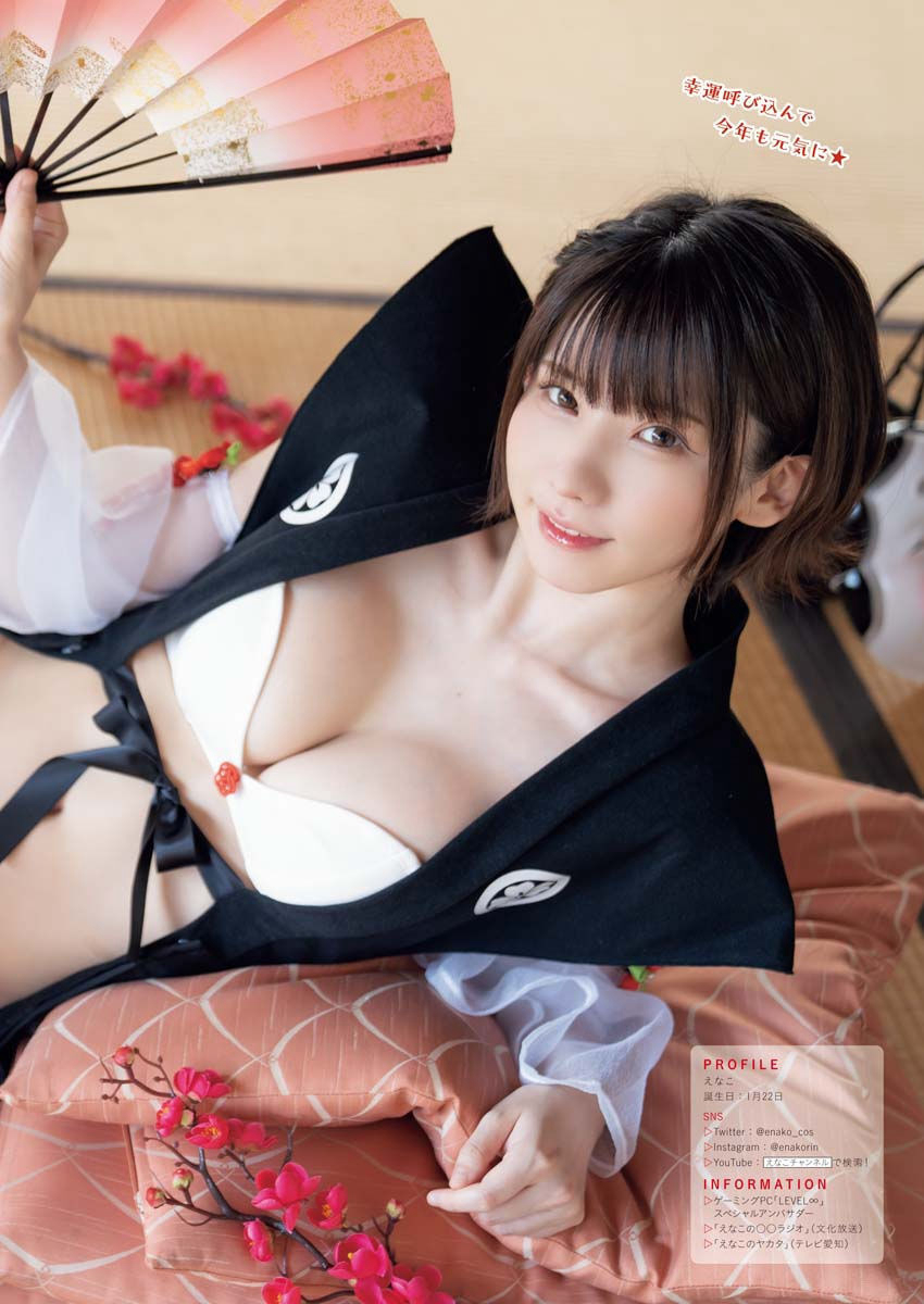 Enako えなこ, Young King 2023 No.04 (ヤングキング 2023年4号)