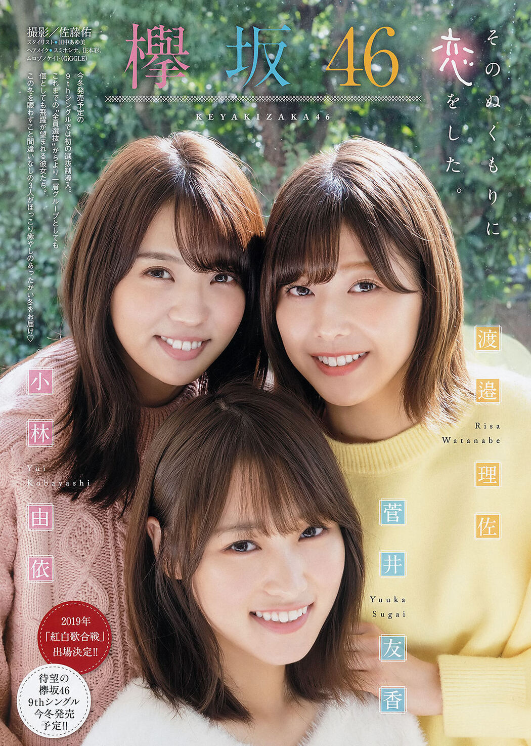 Risa Watanabe 渡邉理佐, Yui Kobayashi 小林由依, Yuuka Sugai 菅井友香, Young Magazine 2020 No.01 (ヤングマガジン 2020年1号)