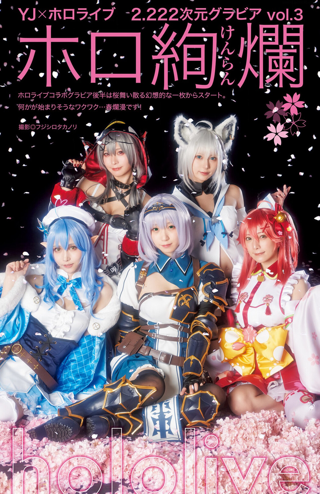 ホロライブ×ヤングジャンプ, Young Jump 2023 No.14 (ヤングジャンプ 2023年14号)