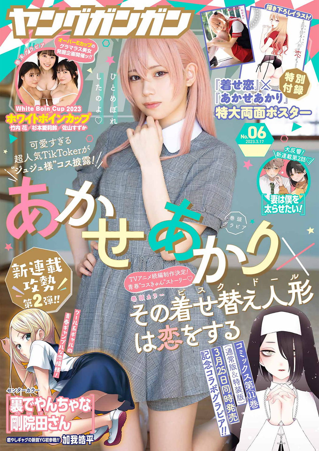 Akari Akase あかせあかり, Young Gangan 2023 No.06 (ヤングガンガン 2023年6号) Cover Photo