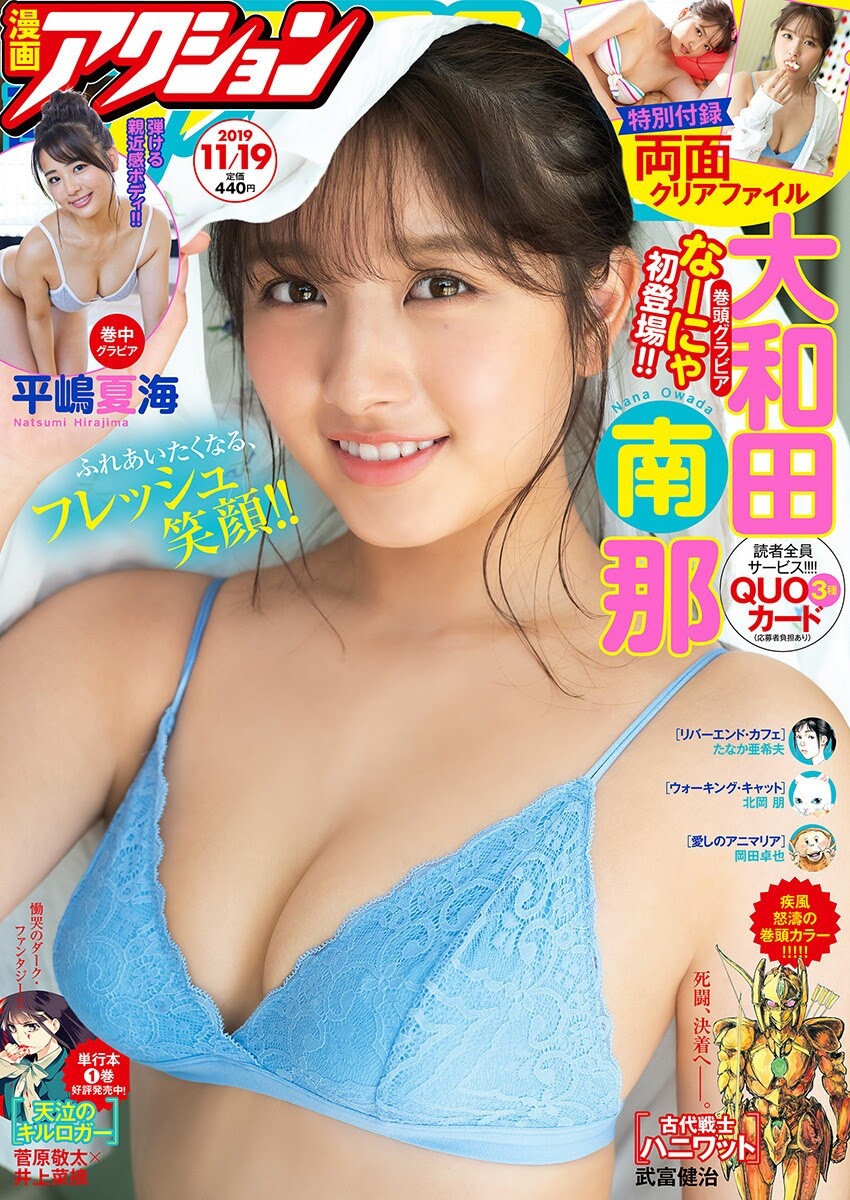 Nana Owada 大和田南那, Manga Action 2019.11.19 (漫画アクション 2019年11月19日) Cover Photo