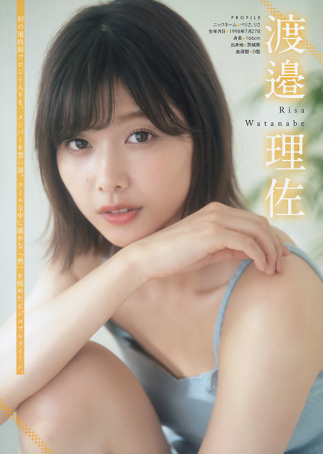 Risa Watanabe 渡邉理佐, Yui Kobayashi 小林由依, Yuuka Sugai 菅井友香, Young Magazine 2020 No.01 (ヤングマガジン 2020年1号)