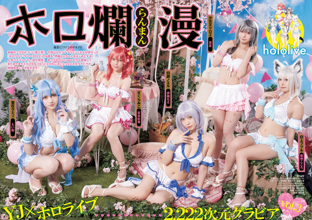 ホロライブ×ヤングジャンプ, Young Jump 2023 No.14 (ヤングジャンプ 2023年14号)