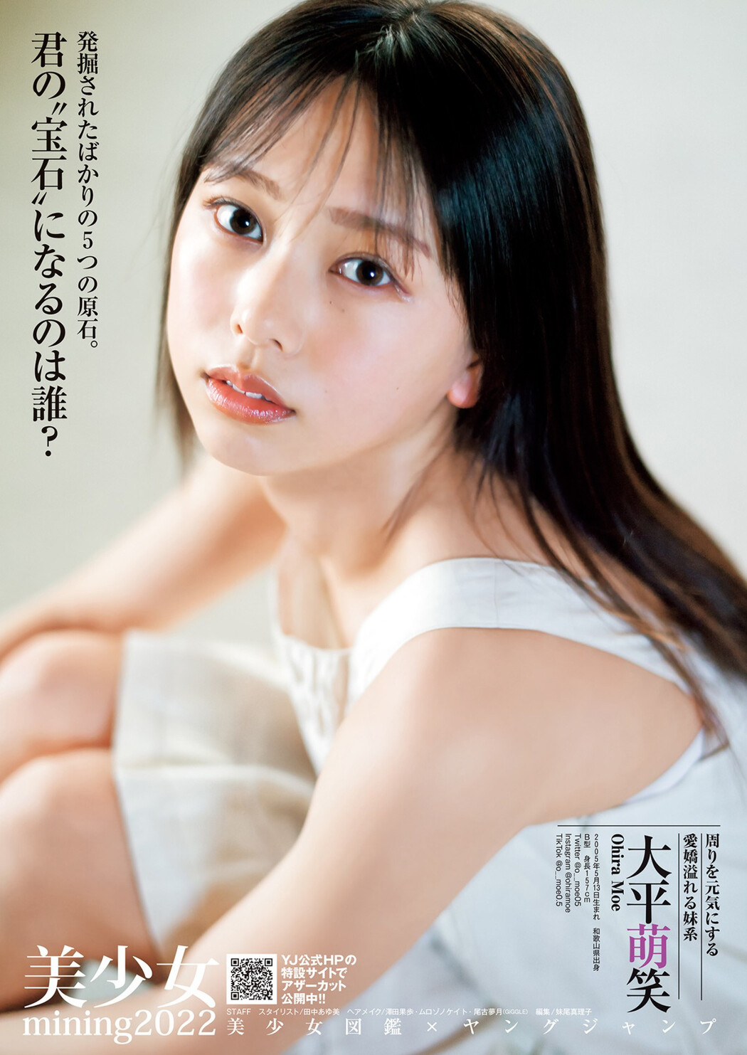 美少女mining2022, Young Jump 2023 No.14 (ヤングジャンプ 2023年14号)