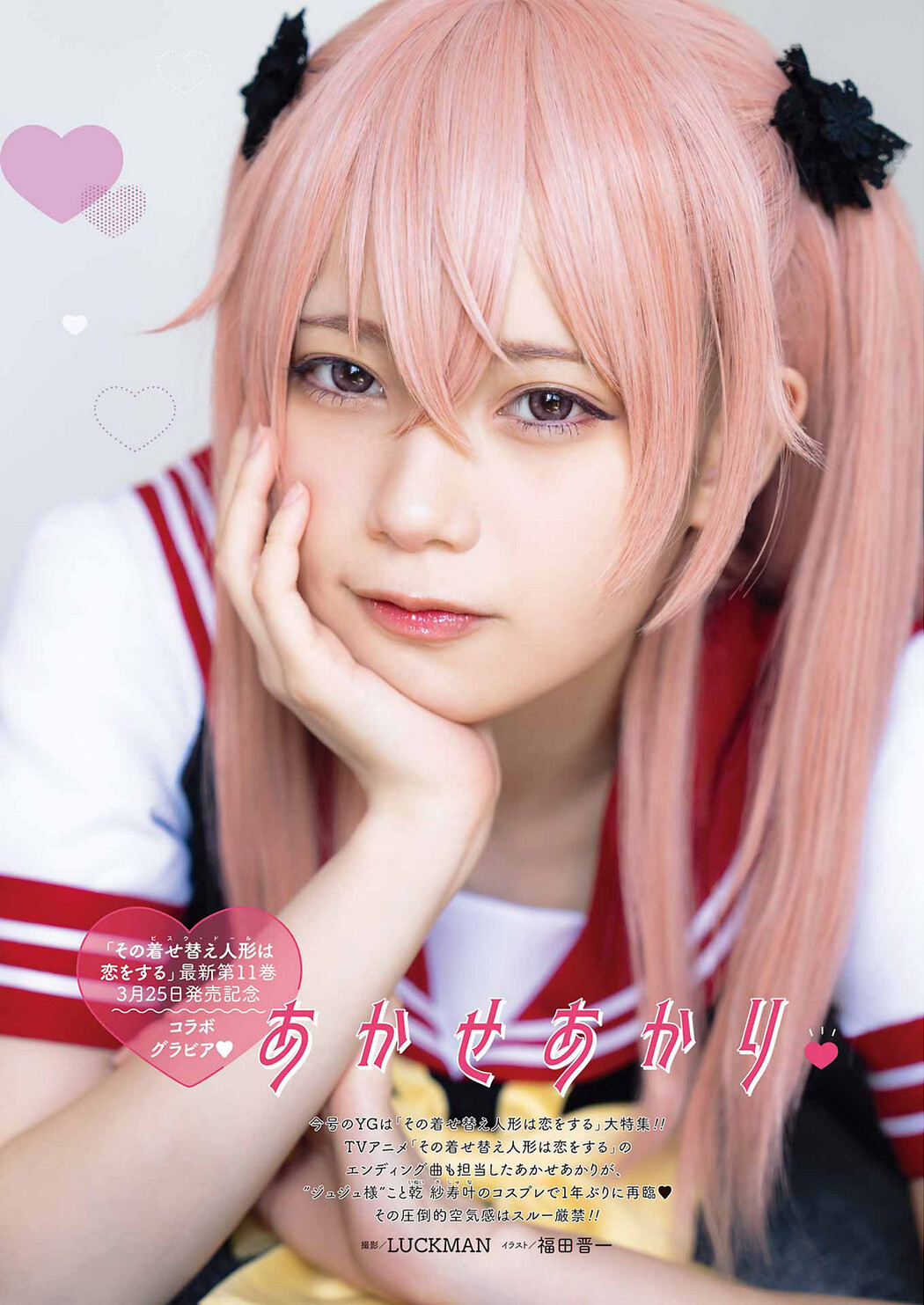 Akari Akase あかせあかり, Young Gangan 2023 No.06 (ヤングガンガン 2023年6号)