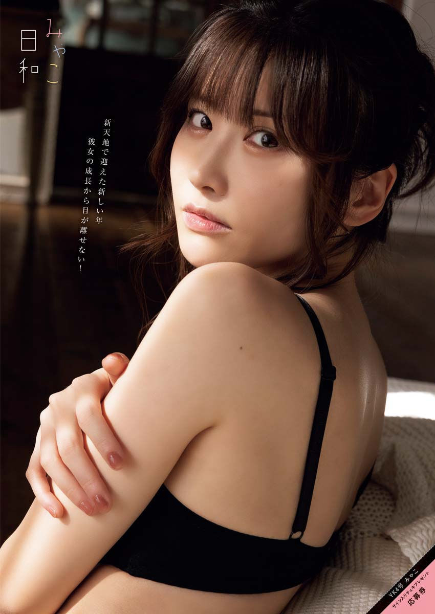 Myako みゃこ, Young King 2023 No.04 (ヤングキング 2023年4号)