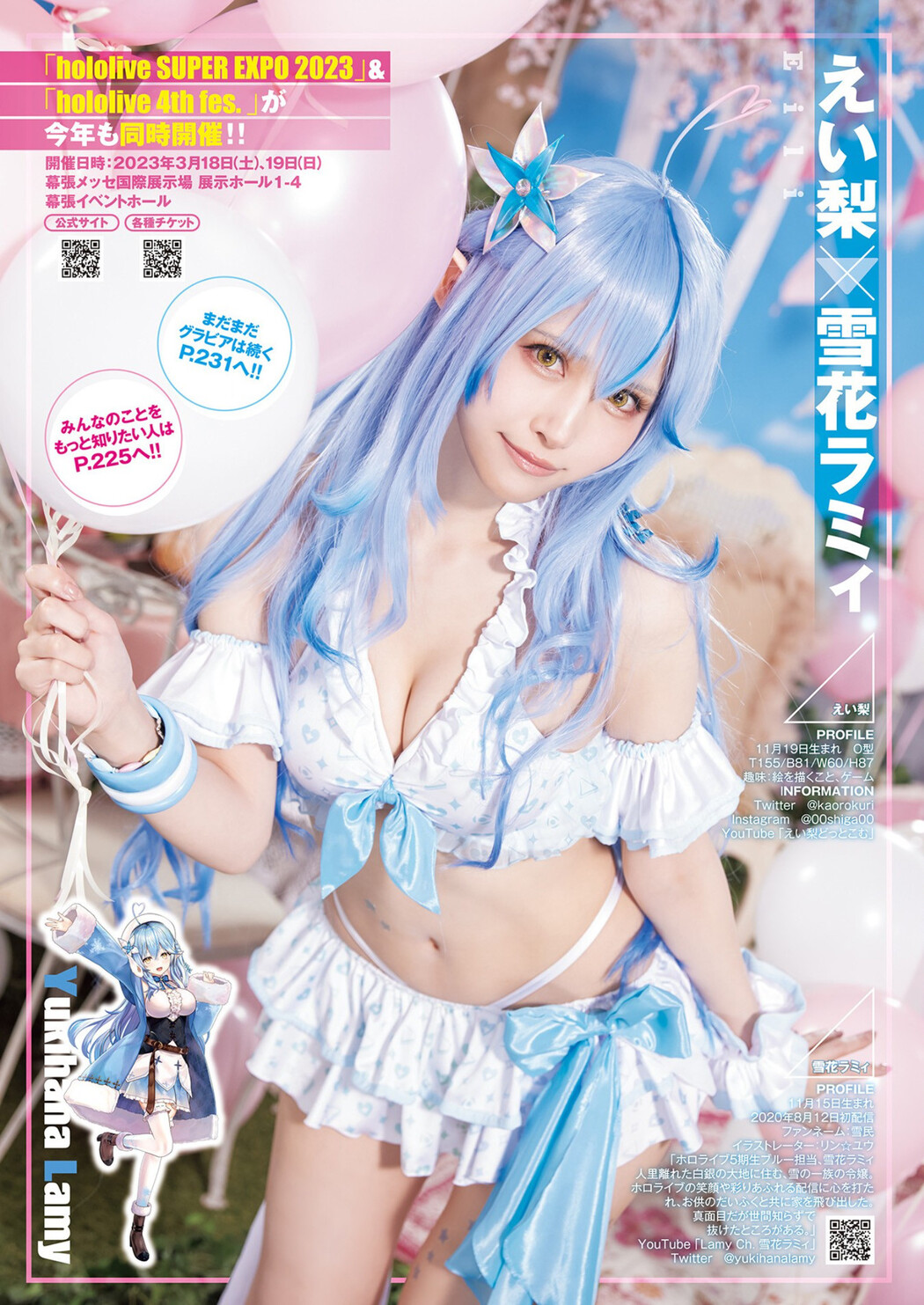 ホロライブ×ヤングジャンプ, Young Jump 2023 No.14 (ヤングジャンプ 2023年14号)