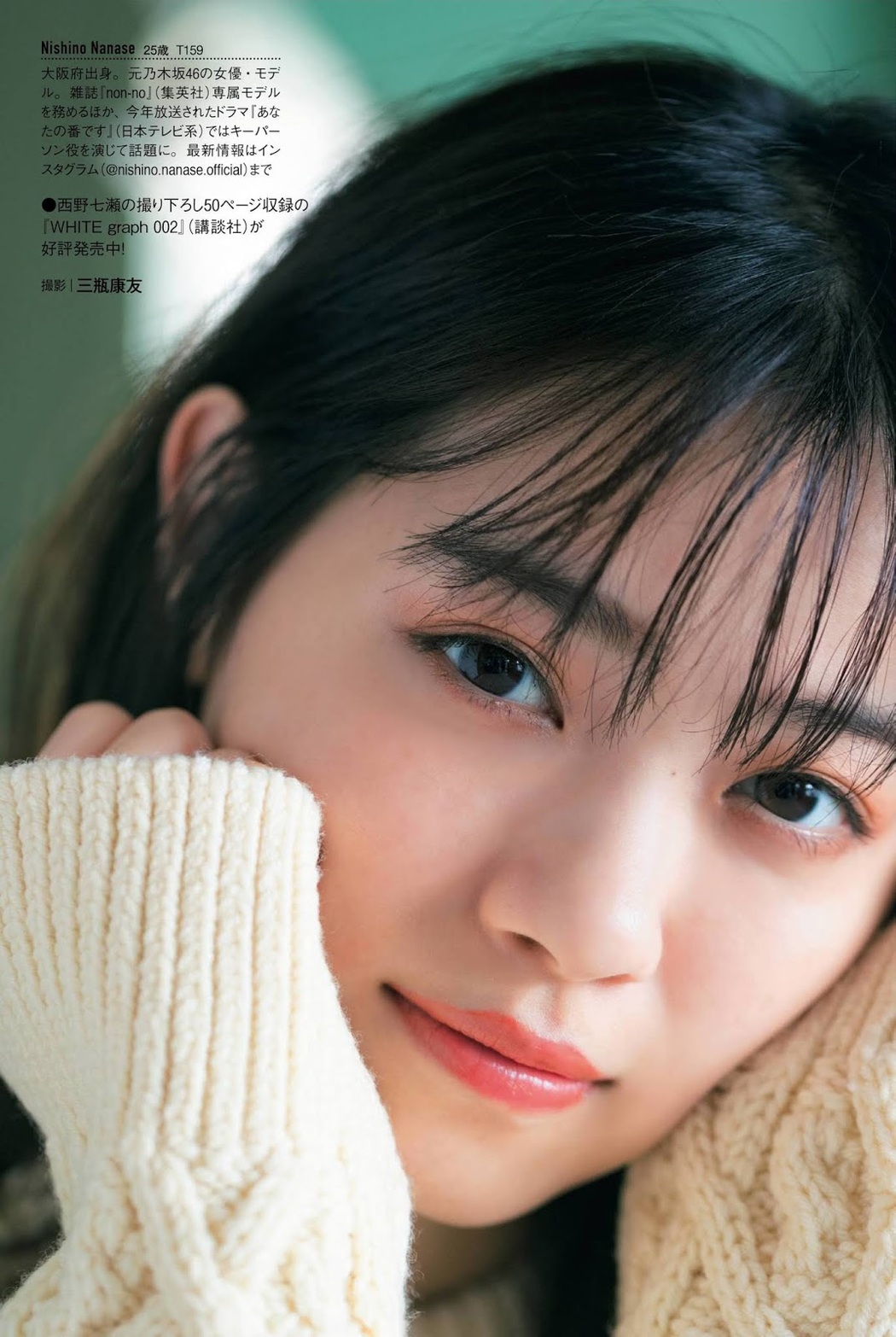 Nanase Nishino 西野七瀬, FRIDAY 2019.11.29 (フライデー 2019年11月29日号)