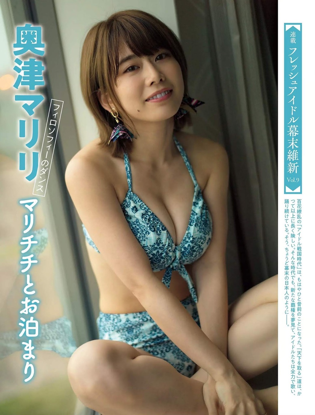 Mariri Okutsu 奥津マリリ, FLASH 2019.12.17 (フラッシュ 2019年12月17日号) Cover Photo