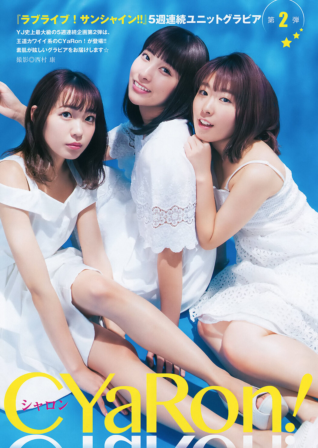 CYaRon! シャロン, Young Jump 2020 No.01 (ヤングジャンプ 2020年1号) Cover Photo