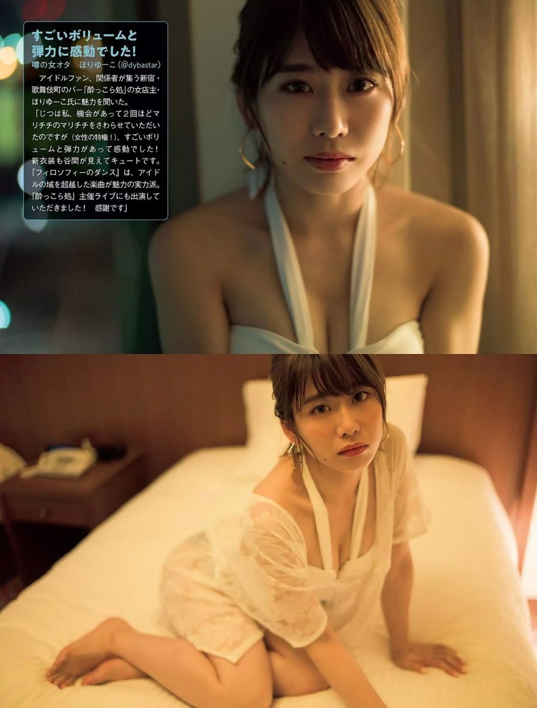 Mariri Okutsu 奥津マリリ, FLASH 2019.12.17 (フラッシュ 2019年12月17日号)