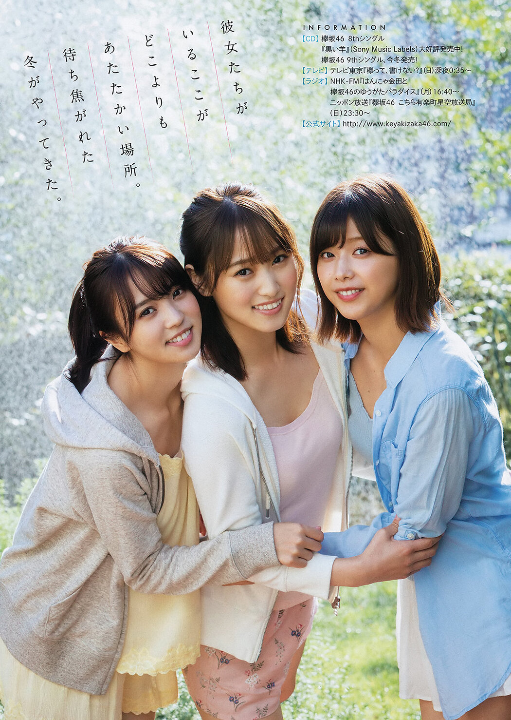 Risa Watanabe 渡邉理佐, Yui Kobayashi 小林由依, Yuuka Sugai 菅井友香, Young Magazine 2020 No.01 (ヤングマガジン 2020年1号)