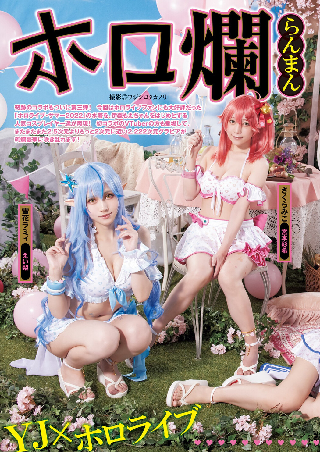 ホロライブ×ヤングジャンプ, Young Jump 2023 No.14 (ヤングジャンプ 2023年14号)