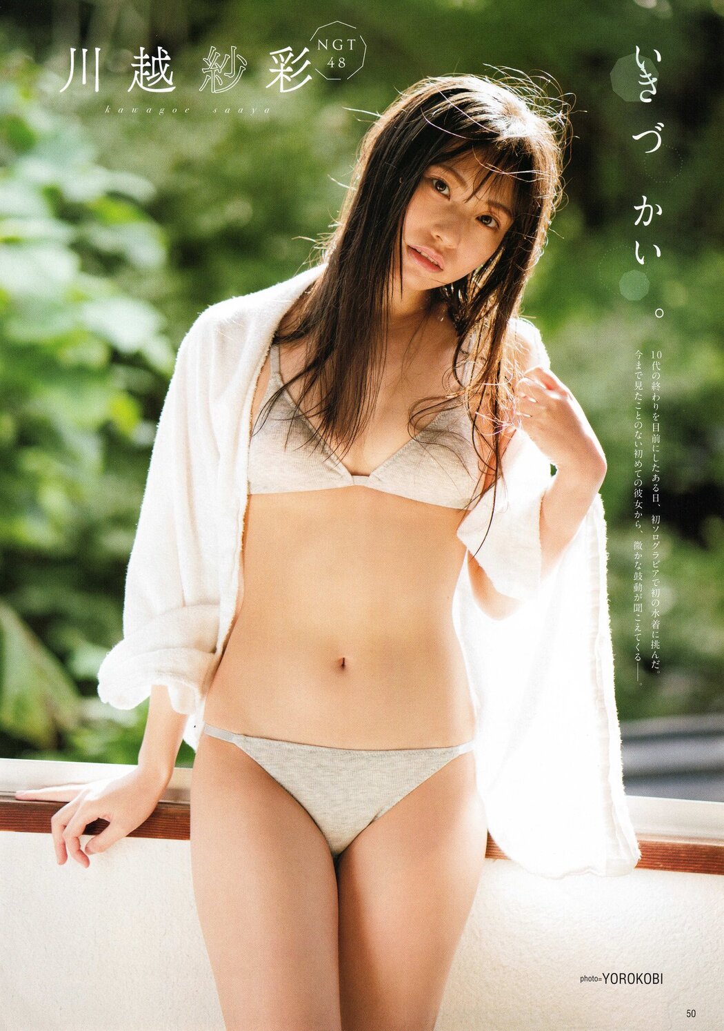 Saaya Kawagoe 川越紗彩, B.L.T. 2020.12 (ビー・エル・ティー 2020年12月号) Cover Photo